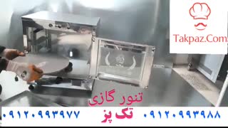 فروش | خرید | فر | تنور | کوچک | آپارتمانی | صنعتی | تک پز