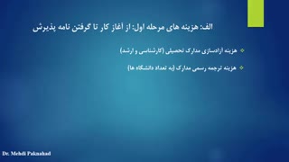 آشنایی با مهم ترین هزینه های اپلای