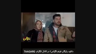 دانلود رایگان فیلم تگزاس۲