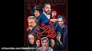 قسمت 11 سریال رقص روی شیشه(کامل)(انلاین)| رقص روی شیشه قسمت یازدهم کامل و قانونی (نماشا)