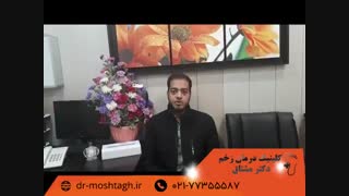 درمان زخم پای دیابتی |کلینیک دکتر مشتاق