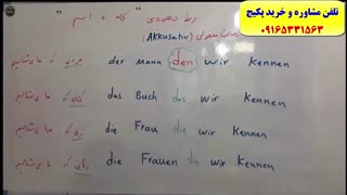 آمادگی جهت آزمون آلمانی گوته از A1 تا B2-استاد کیانپور