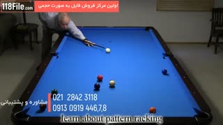 آموزش بیلیارد - www.118file.com