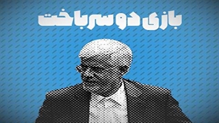 بازی دوسرباخت