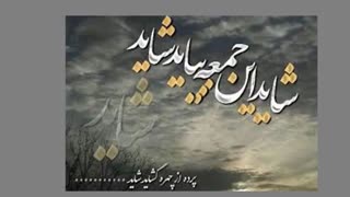 وعده ی دیدار نزدیک است.......(توضیحات)