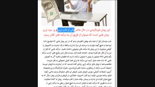 کسب درآمد میلیونی بدون سرمایه