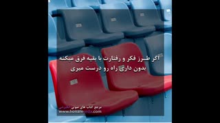 تفاوت یعنی موفقیت