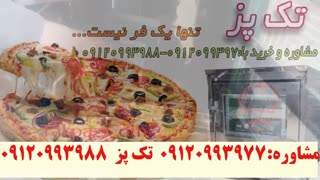 تنور رومیزی | فر آپارتمانی | تنورهای رو کابینتی | فرهای کوچک گازی | فروشگاه تک پز