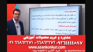 آموزش فیزیک مفهومی دوازدهم استاد نیمانوروزی