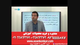 آموزش فیزیک مفهومی یازدهم استاد نیمانوروزی