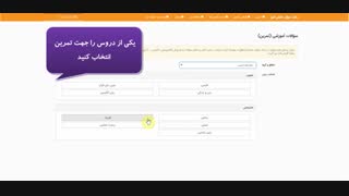معرفی بانک سوال گزینه دو (بخش تمرین)