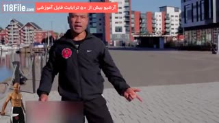 آموزش دفاع شخصی از 0 تا 100 - 118 فایل