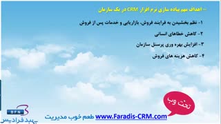 معرفی شرکت فرادیس  تولید کننده نرم افزار CRM فرادیس