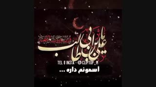 کلیپ ویژه شهادت حضرت علی (ع) با صدای مجید بنی فاطمه
