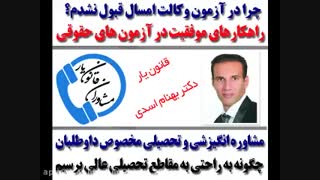 چگونه وکالت قبول شوم