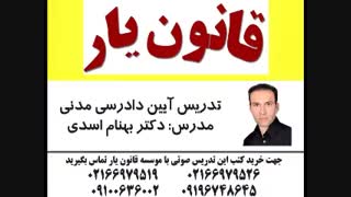 قانون یار فقط قانون یار دکتر بهنام اسدی.با قانون یار تک رقمی شوید