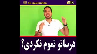 اگر درساتو تموم نکردی تماشا کن