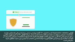 تفاوت انواع گواهینامه SSL