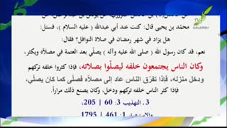 روایت های نماز تراویح در کتاب شیعه - که باید بخوانند