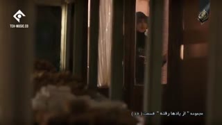 دانلود سریال از یادها رفته قسمت 16 شانزدهم