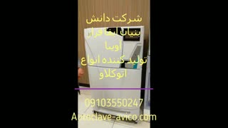 اتوکلاو فلش و فست کلاس B