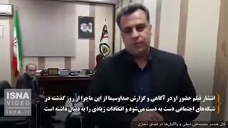 امروز با فضای مجازی؛ واکنش‌ها به ماجرای «نجفی»
