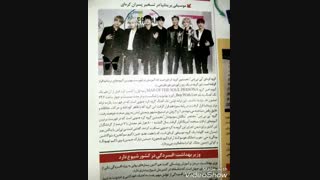 برای بار سوم !! بی تی اس در روزنامه ایران !!!