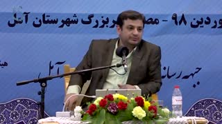سخنرانی استاد رائفی پور با موضوع نقش رسانه در کارآمدی و‌ مدیریت افکار عمومی - آمل - 1398/01/20