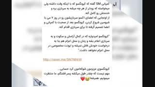 کیونگسو از اکسو میره سربازی ( کاملا واقعیع)