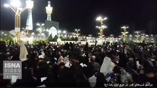 مراسم شب‌های قدر در حرم امام رضا (ع)