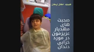 فیلم دندانپزشکی اطفال