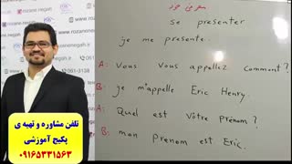 سریعترین روش آمادگی جهت آزمون های زبان فرانسه TEF و TCF - استاد علی کیانپور