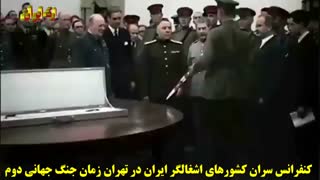 کنفرانس تهران