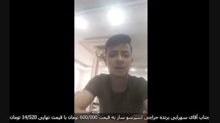 برنده حراجی اسپرسوساز از حراجی بازی