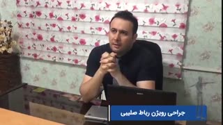 جراحی مجدد رباط صلیبی زانو توسط دکتر رضا شیروانی روکش دندان