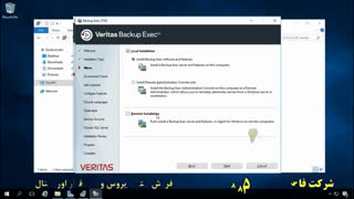 آموزش بکاپ  Backup Exec