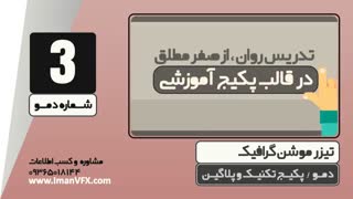 آموزش موشن گرافیک با افترافکت