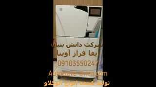 تولید کننده دستگاه اتوکلاو فلش