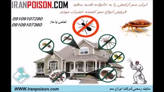 دفع انواع حشرات موذی