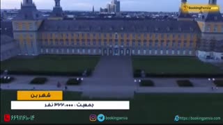 شهر بن آلمان شهری با جذابیت های تمام نشدنی - بوکینگ پرشیا bookingpersia