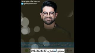 پلی بک سینا شعبانخانی به نام هولم نکن