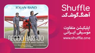 آهنگ جدید حرفاتو با صدای ژوان بند