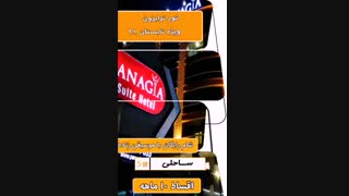 موشن گرافی آذرپرستو توسط رایمند