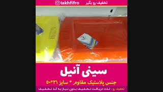 سینی آنیل بزرگ