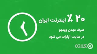 "معجزه ویدیو مارکتینگ در ایران"