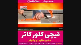 قیچی کلور کاتر