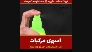 اسپری مرکبات