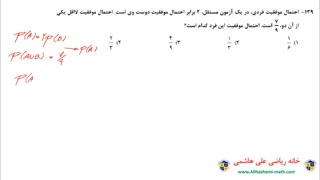 حل کنکور تجربی خارج ۹۸ توسط علی هاشمی