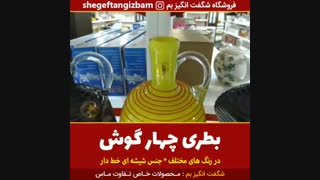 بطری چهار گوش