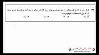 دفترچه سوالات کنکور رشنه تجربی ۹۸ از علی هاشمی